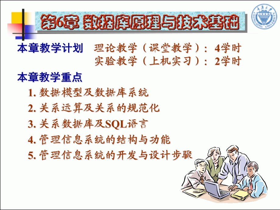 数据库原理与技术基础.ppt_第2页