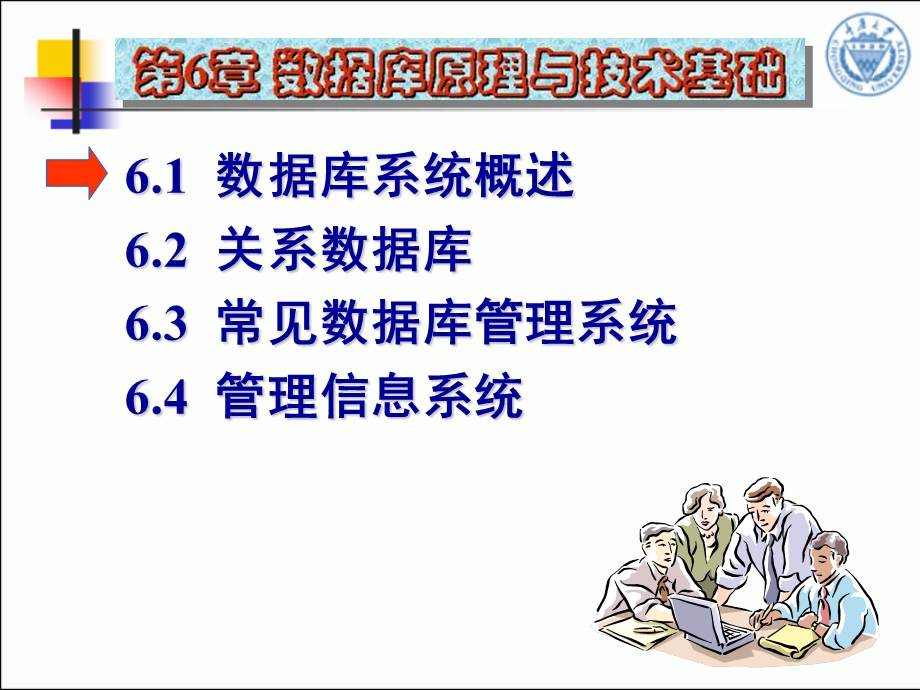 数据库原理与技术基础.ppt_第3页