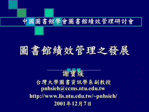 图书馆绩效管理之发展.ppt