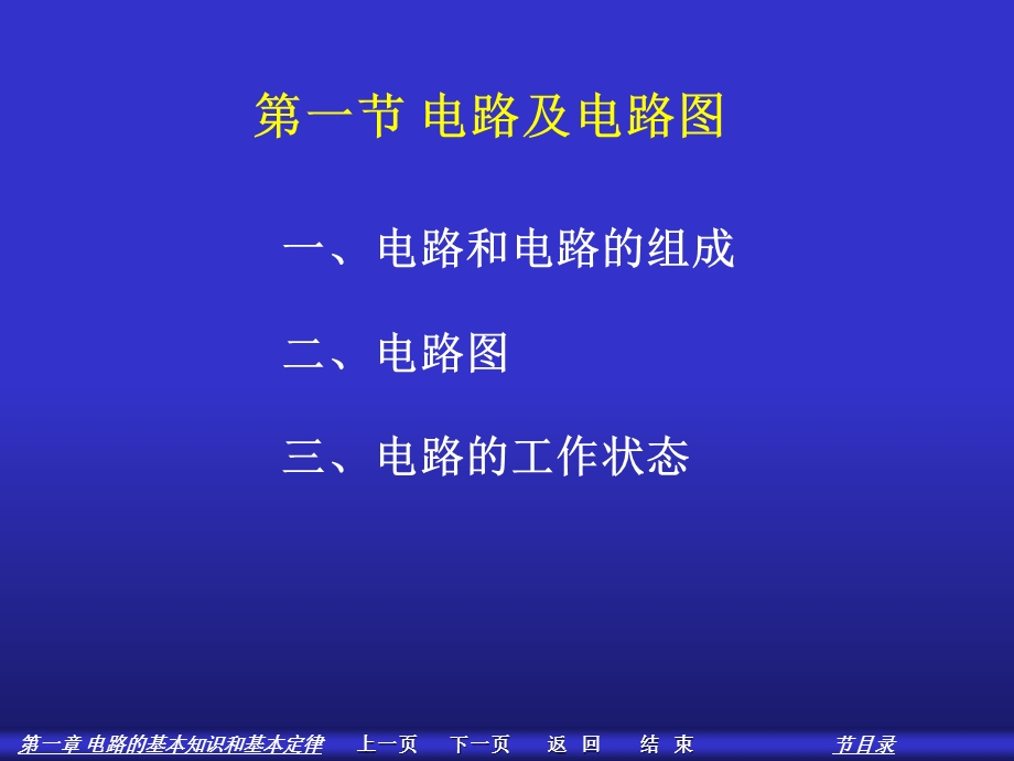 电路的基本知识和基本定律.ppt_第3页