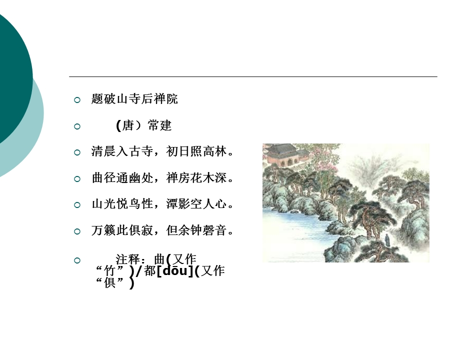 朗诵欣赏《台城》韦庄.ppt_第3页