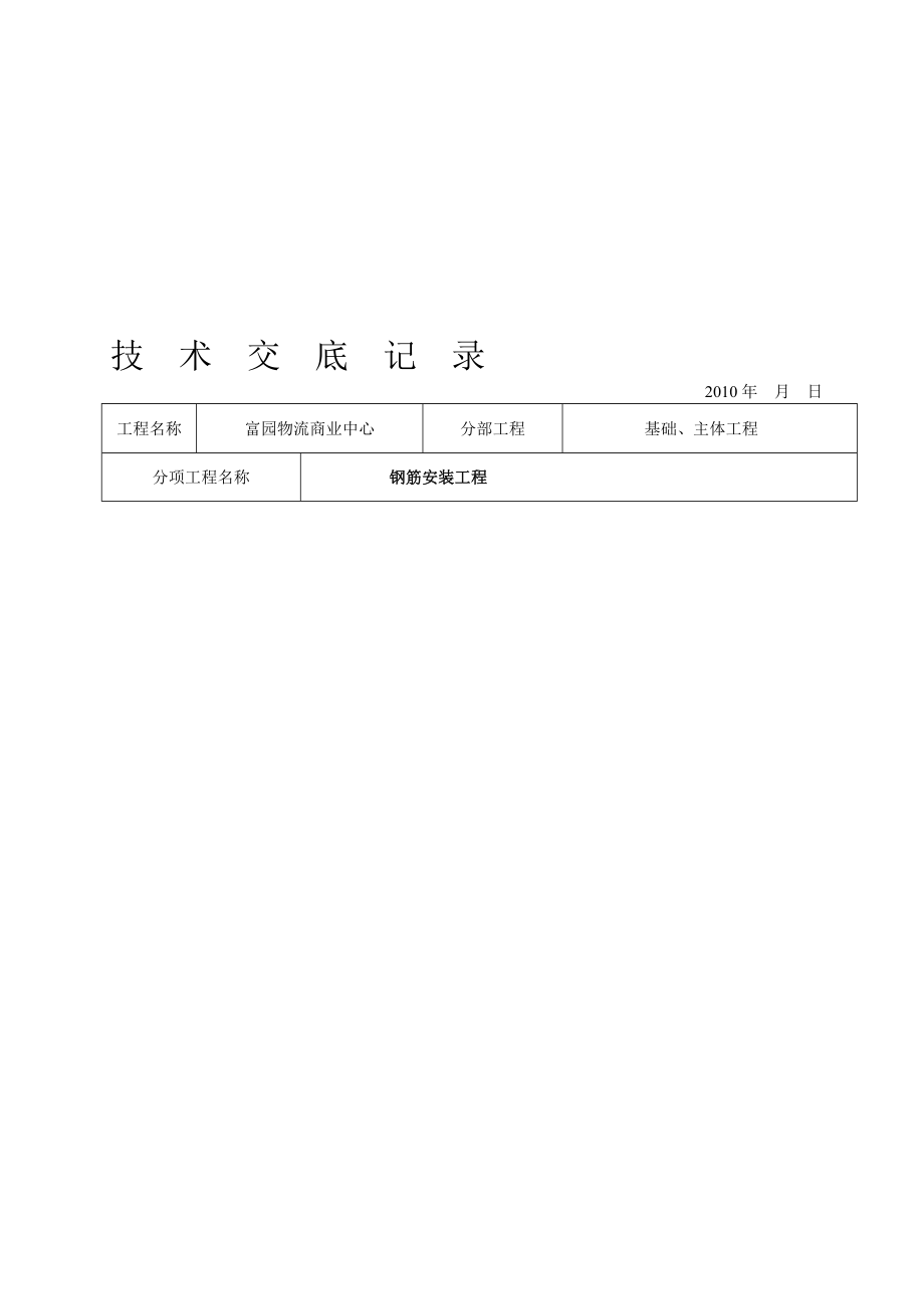 汇进城钢筋安装技术交底.doc_第1页