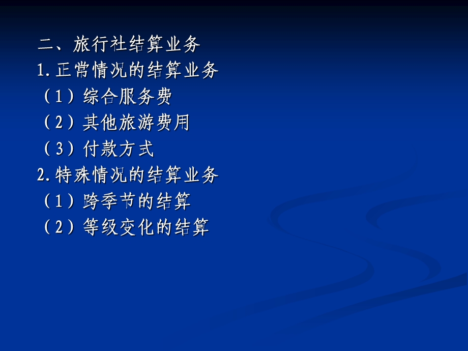 旅行社的经营核算旅行社业务核算.ppt_第2页