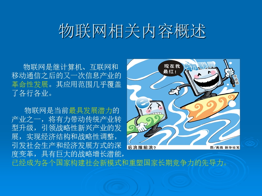 物联网与智能电网知识普及讲座.ppt_第3页