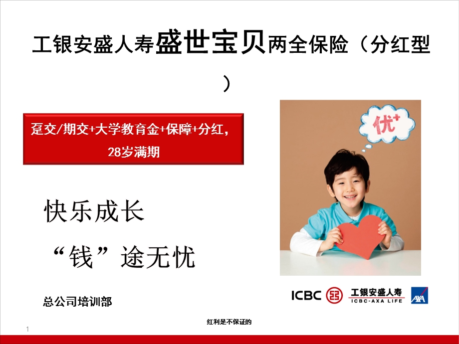 盛世宝贝上市培训.ppt_第1页