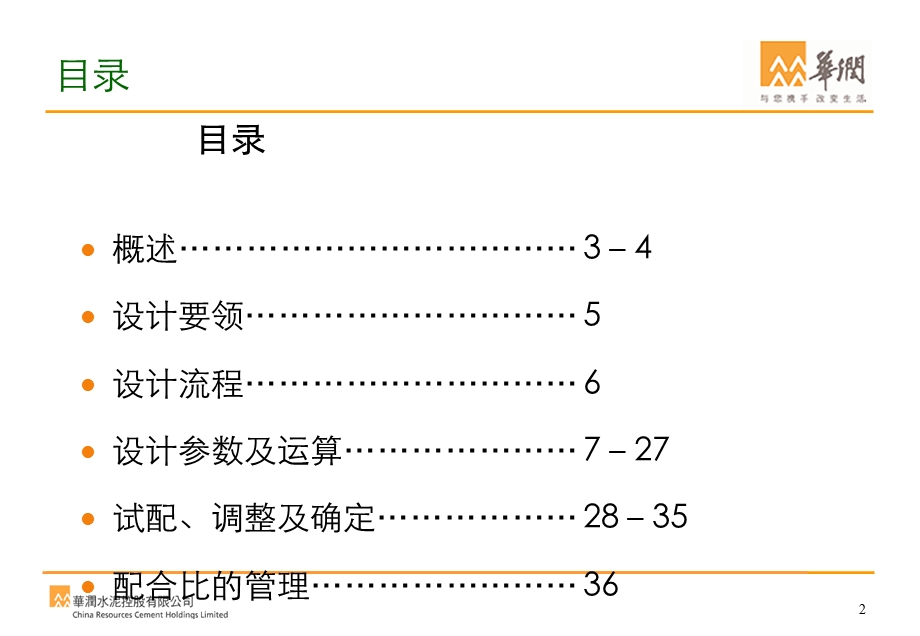 普通混凝土配合比设计、管理与应用.ppt_第2页