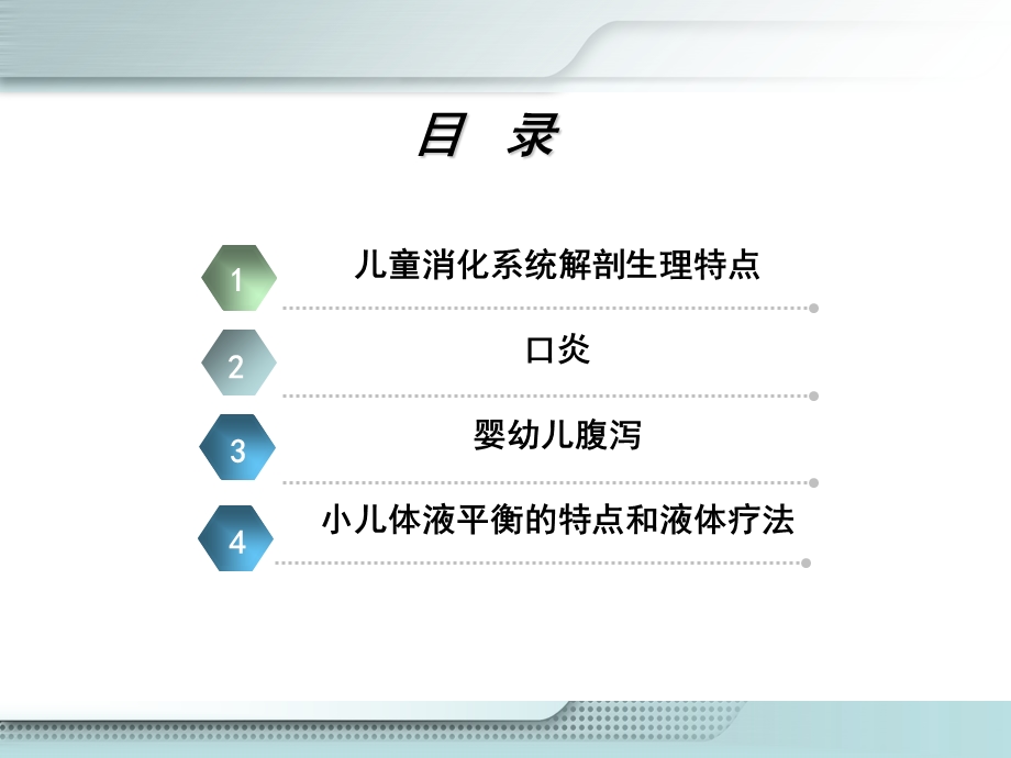 消化系统疾病患儿的护理.ppt_第2页