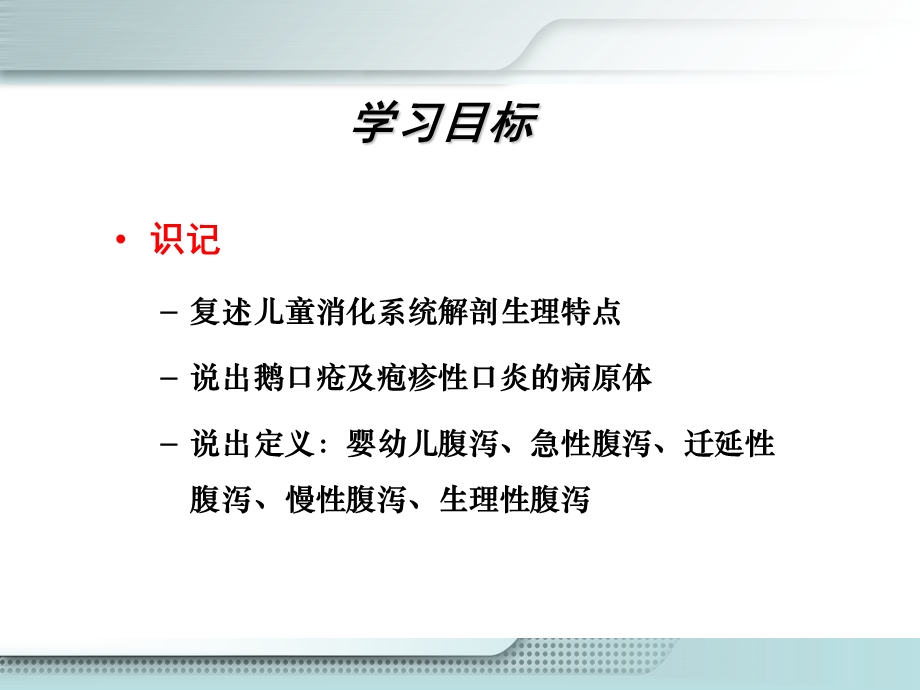 消化系统疾病患儿的护理.ppt_第3页