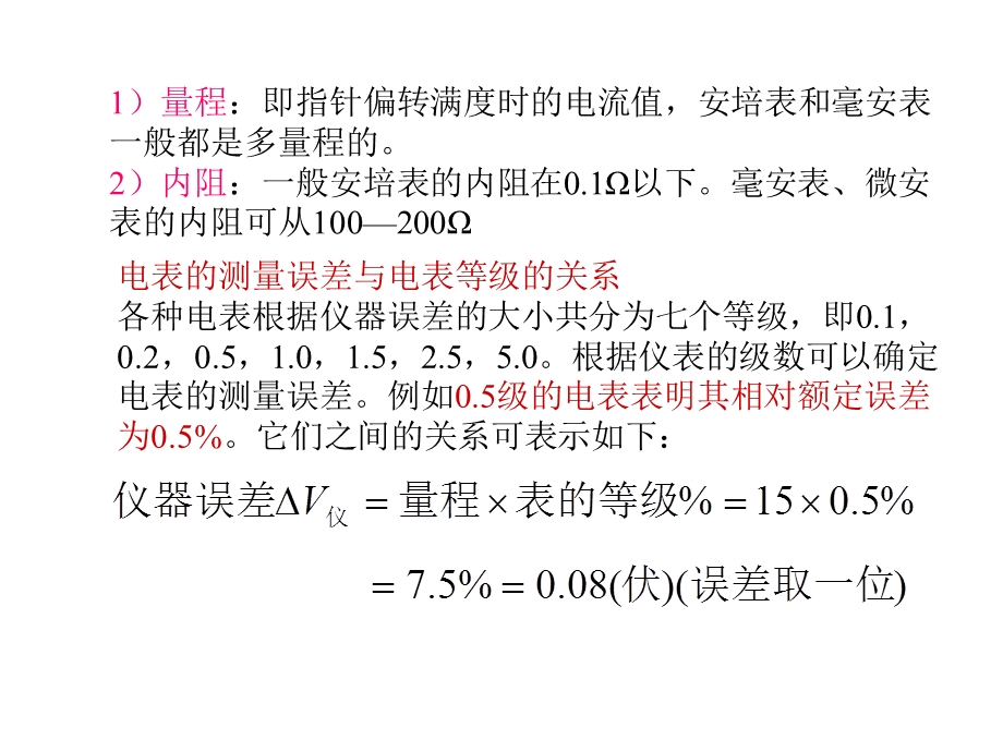 电磁学实验基本知识.ppt_第2页