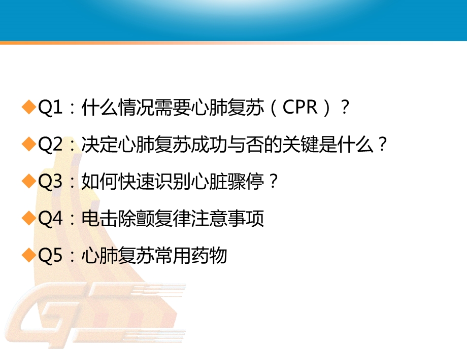 心肺复苏与电除颤.ppt_第2页