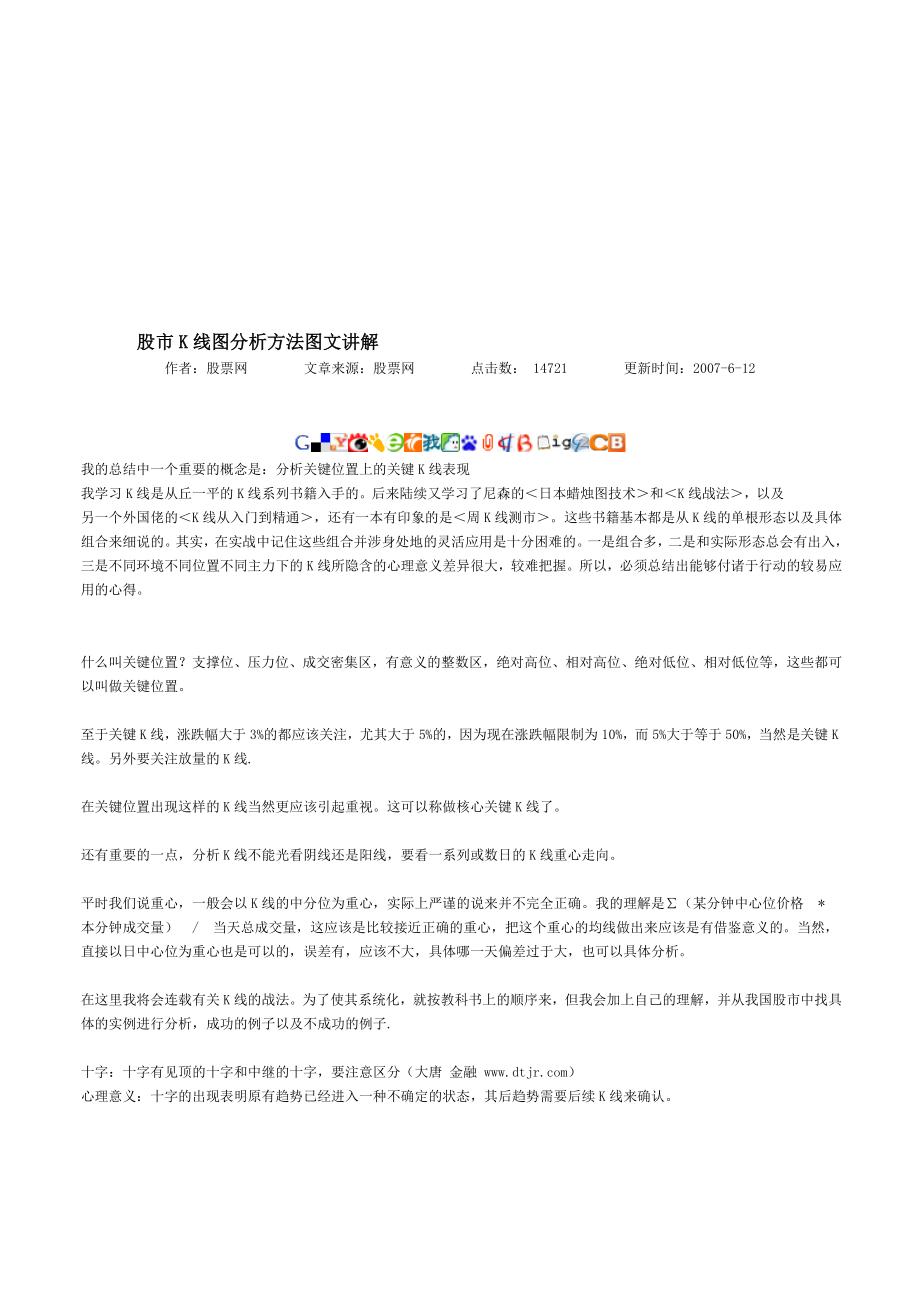 股市k线图分析方法图文讲解.doc_第1页