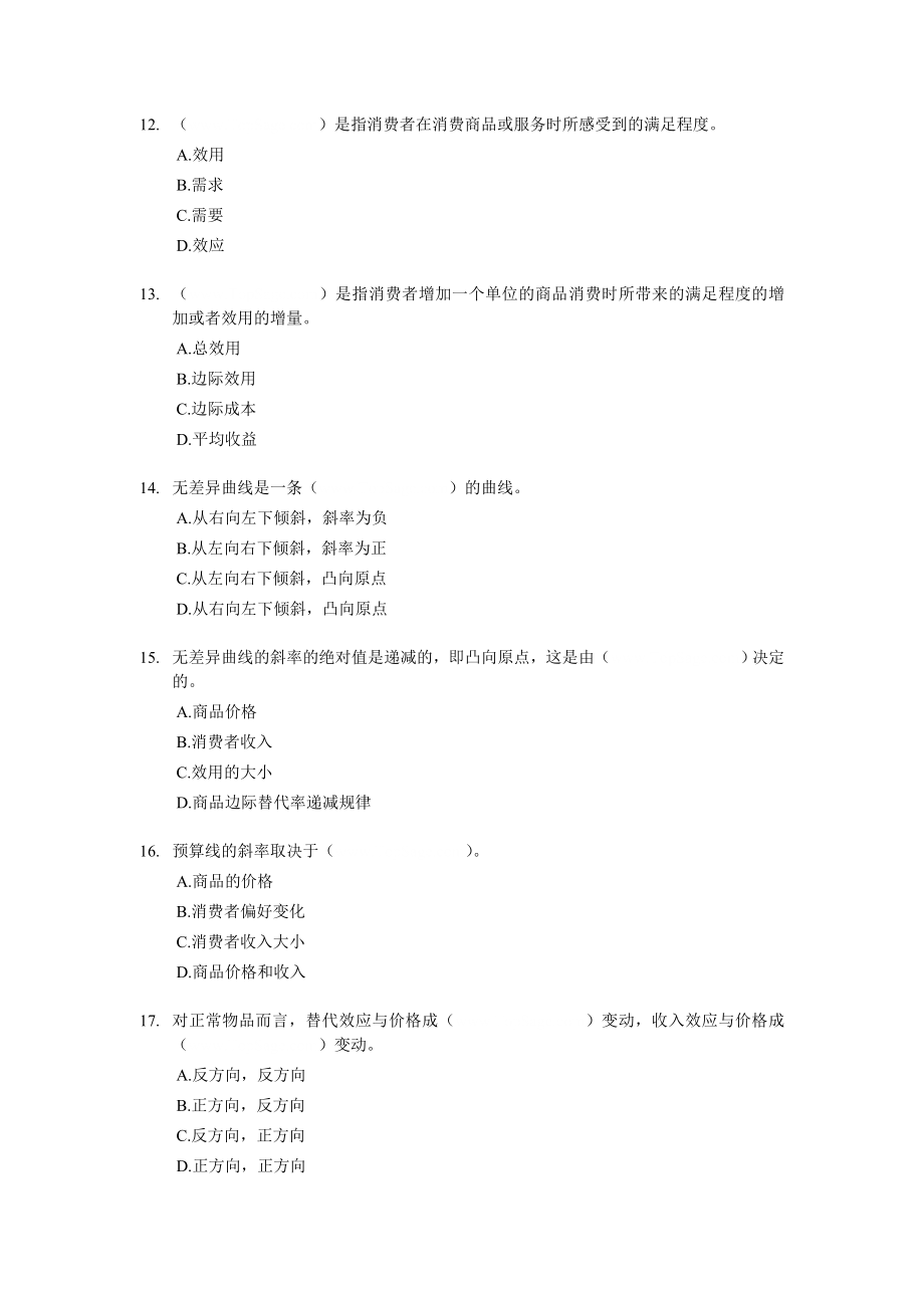 经济师考试中级经济基础知识单选题百题练习.doc_第3页