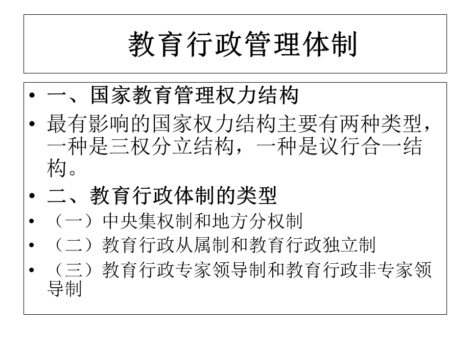 教育管理体制的介绍.ppt_第3页