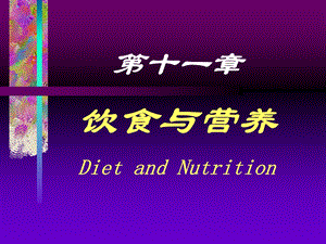 教学目标-食品伙伴网.ppt