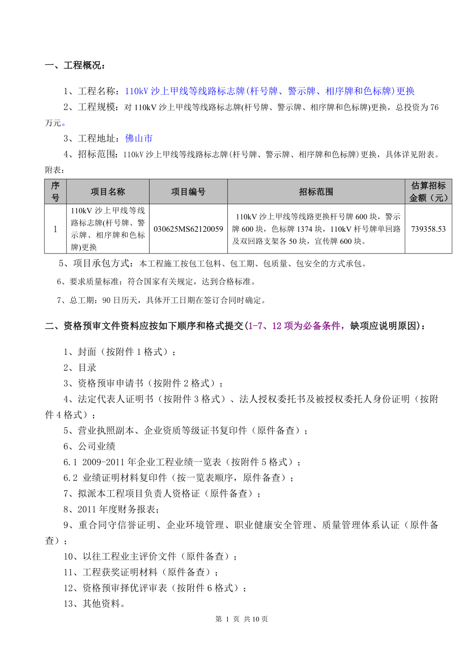 110KV沙上甲线等线路标志牌杆号牌、警示牌、相序牌和色.doc_第2页