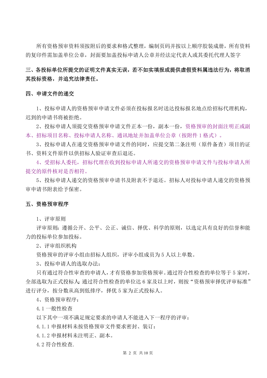 110KV沙上甲线等线路标志牌杆号牌、警示牌、相序牌和色.doc_第3页