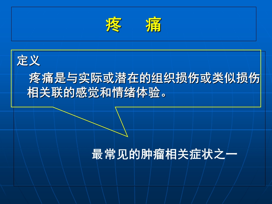 癌痛规范化治疗.ppt_第3页