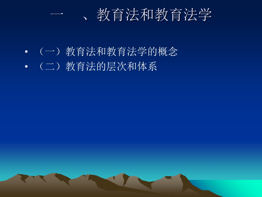 教育法规与政策.ppt_第3页