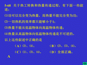 热力学习题集上的题.ppt