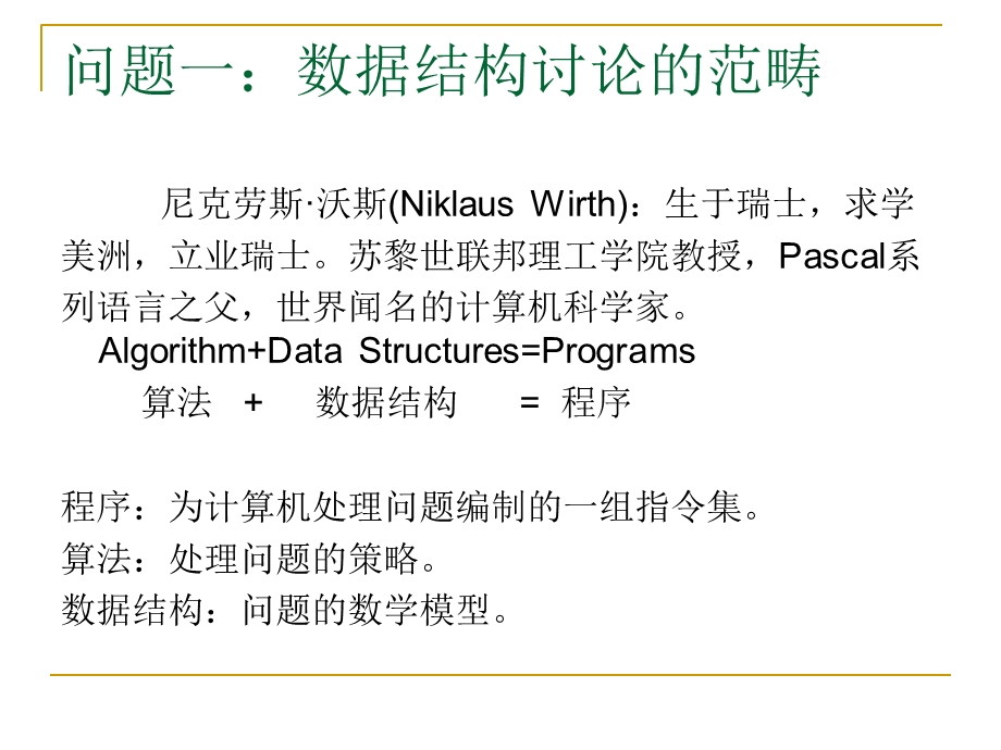 数据结构第一章概论.ppt_第3页
