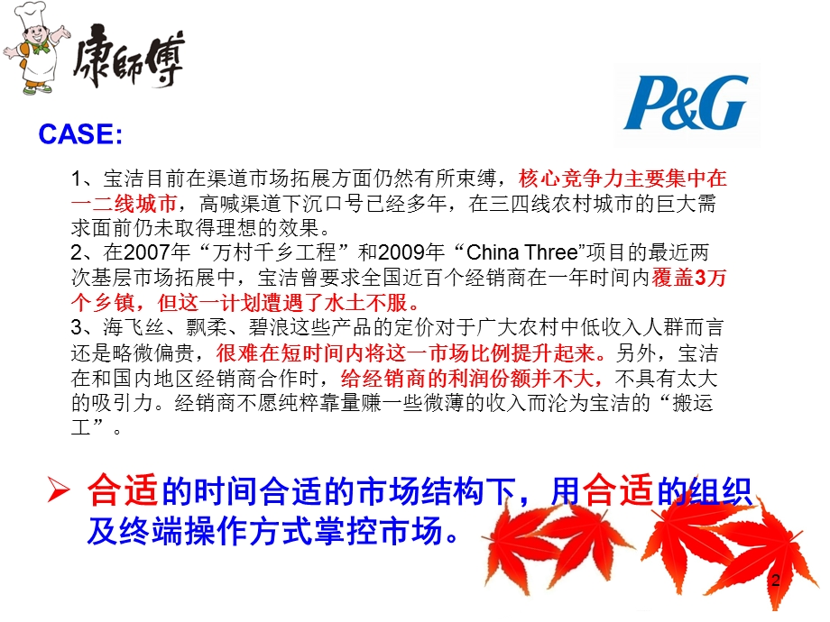 康师傅最新通路精耕细作详细资料.ppt_第2页