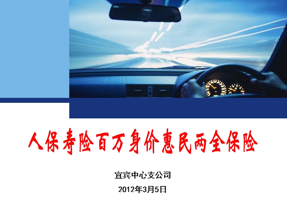 百万身价惠民产品.ppt_第2页