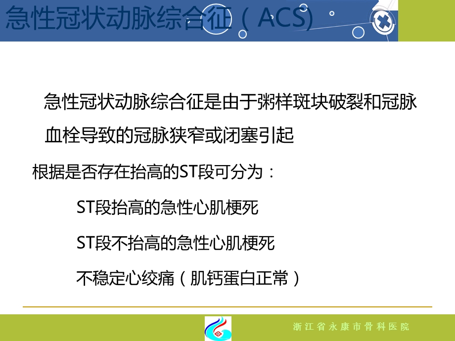 心肌标志物临床意义.ppt_第3页