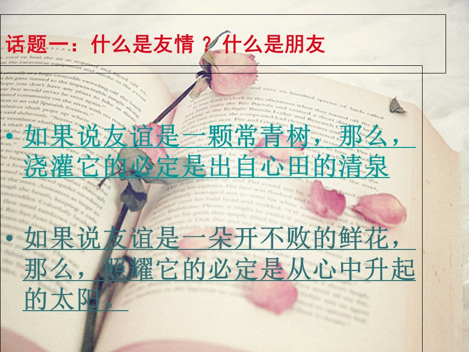 文秘班心理健康主题班会.ppt_第3页