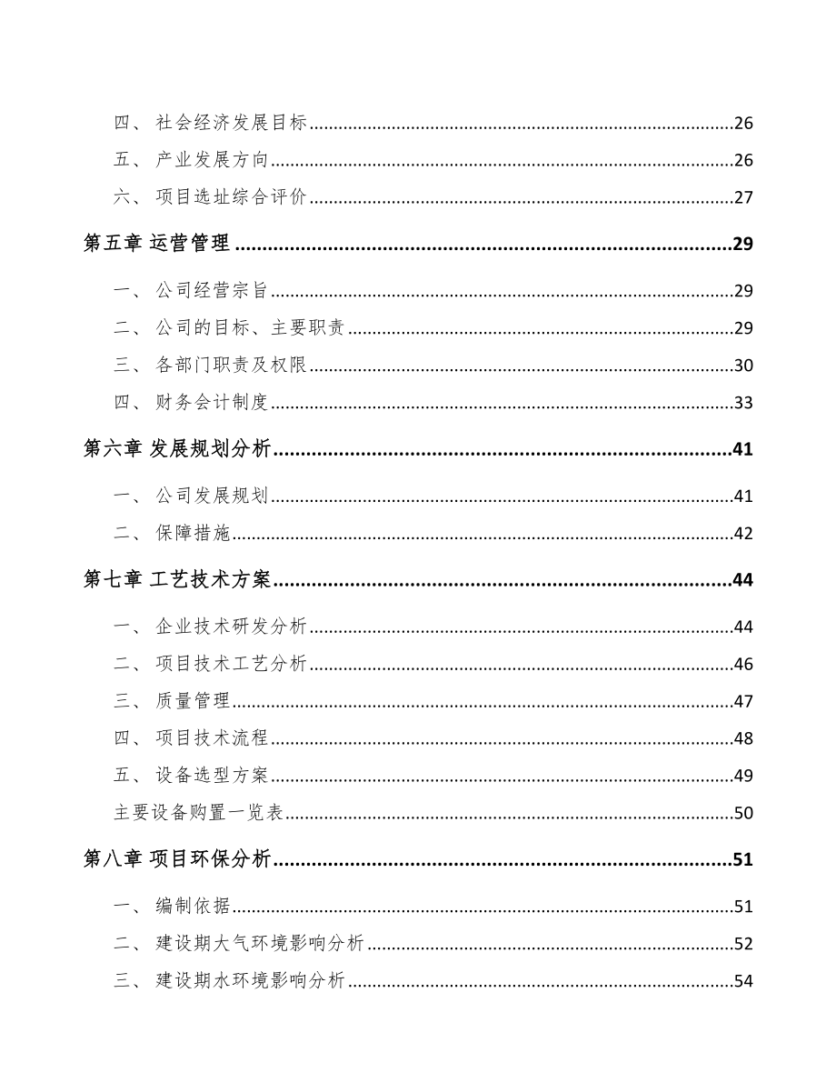 大理高低压配电柜项目可行性研究报告.docx_第2页