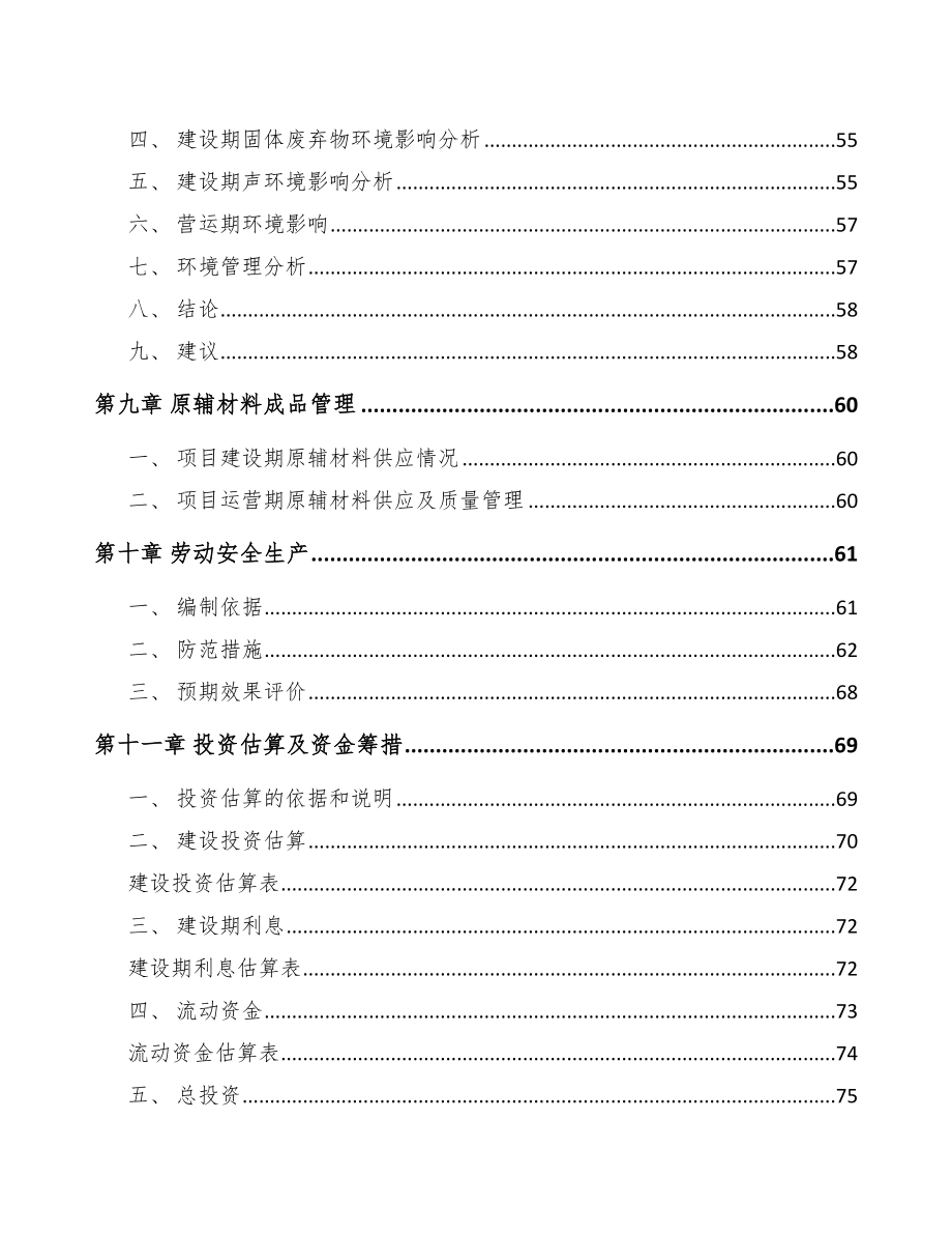 大理高低压配电柜项目可行性研究报告.docx_第3页