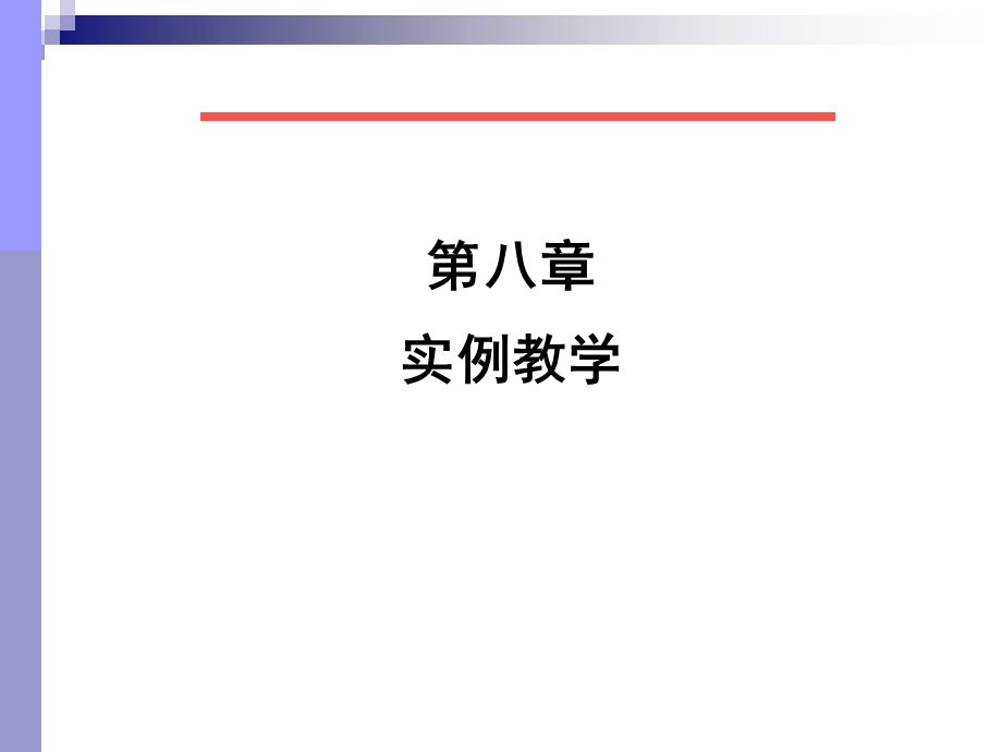 模式识别第八章实例教学.ppt_第1页