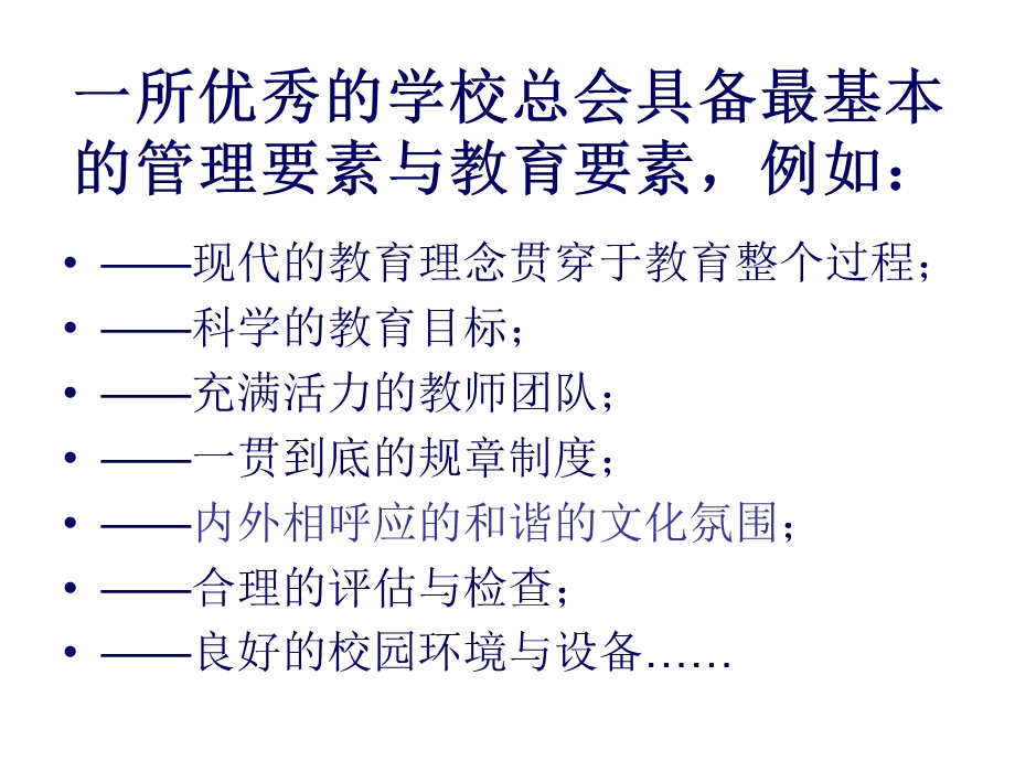 现代德育管理的有效策(中层).ppt_第3页