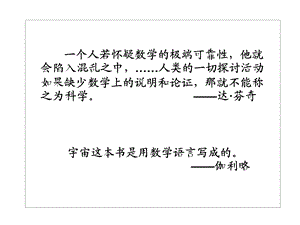 数学史与科学史-07新数学的诞生.ppt