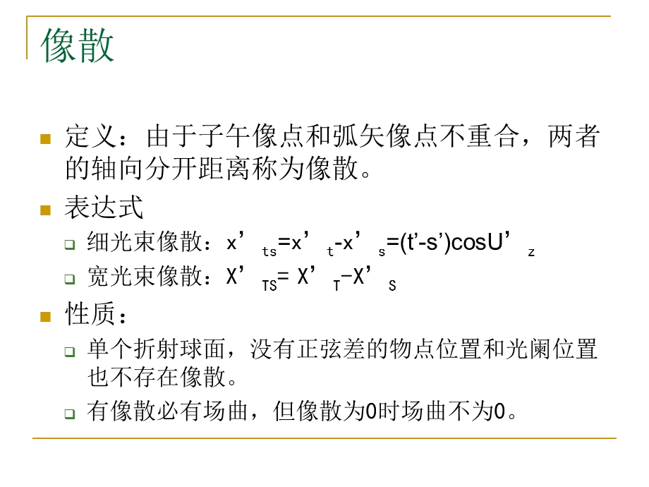 工程光学第六章第二讲.ppt_第3页