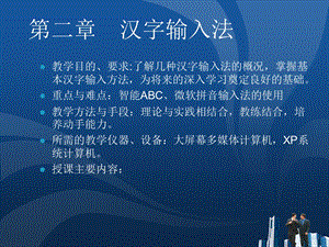 第二章汉字输入法.ppt