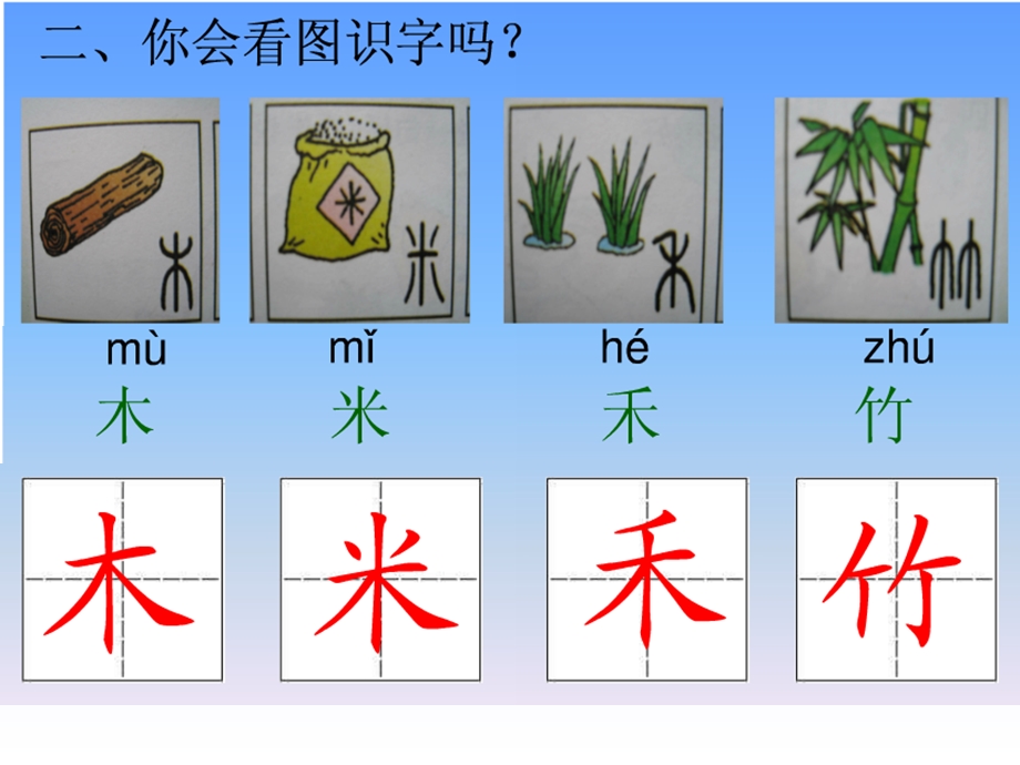 沪教版一年级上册语文快乐宫.ppt_第3页