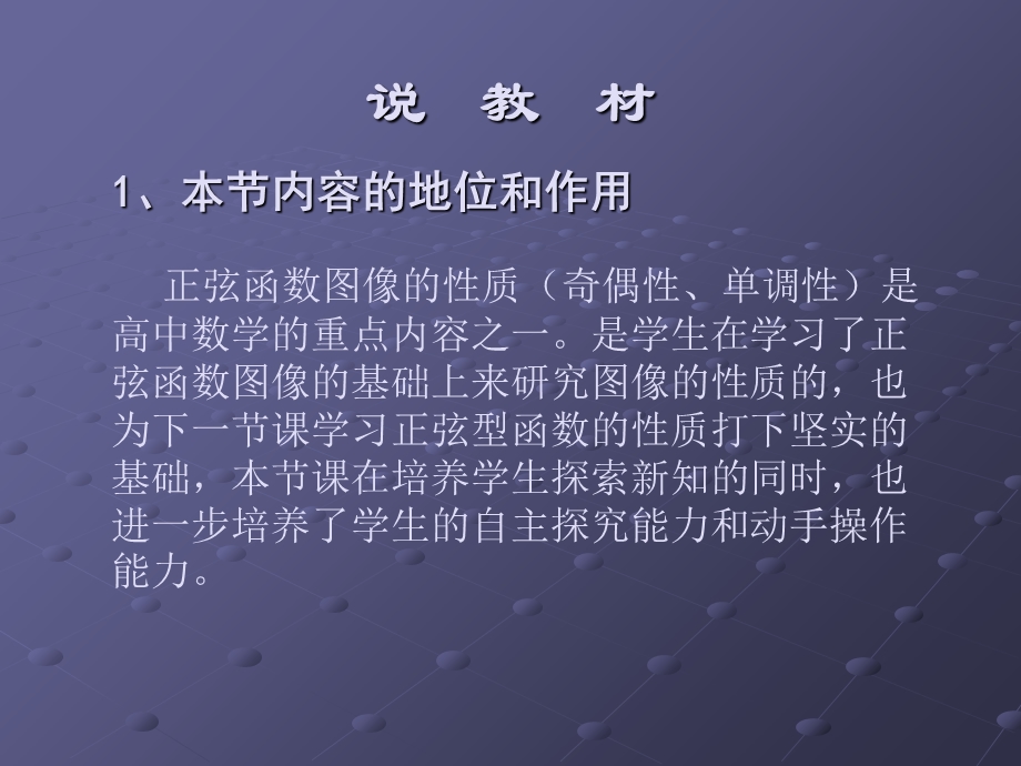 正弦函数单调性.ppt_第3页