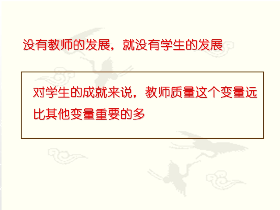 教师培训资料《旨在课堂改进的校本研修》.ppt_第2页