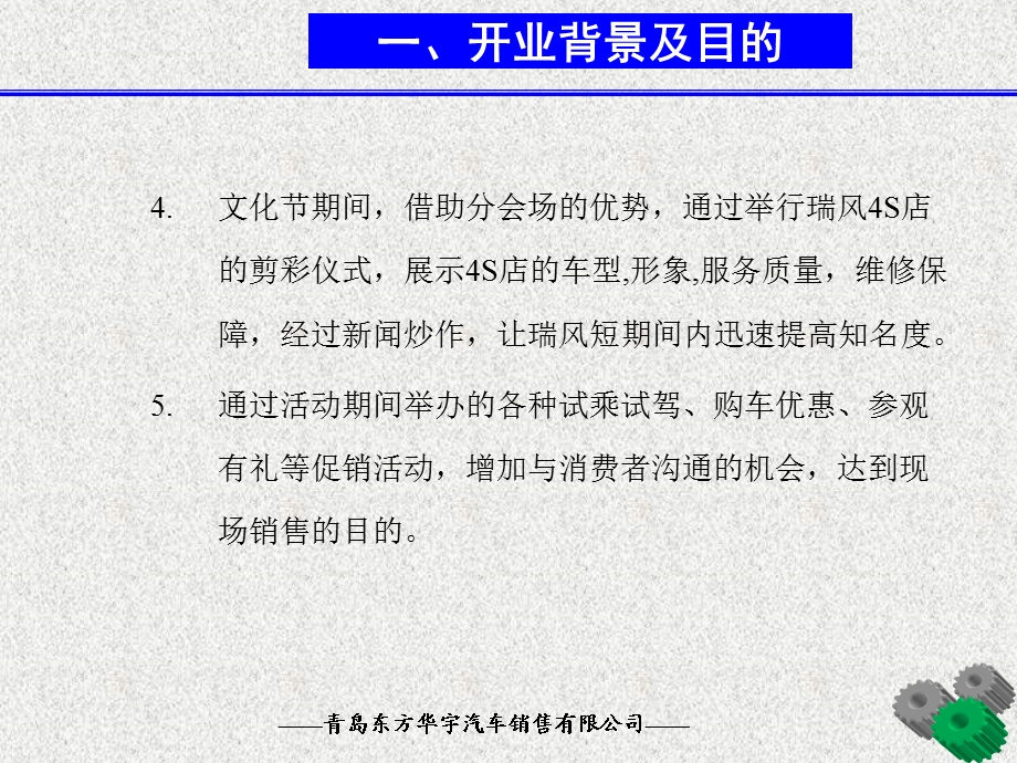 开业策划书(报厂家).ppt_第3页