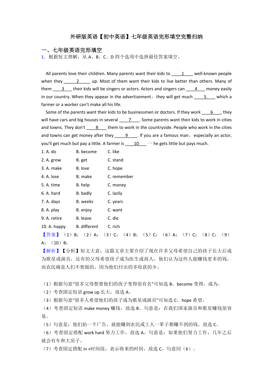 外研版英语【初中英语】七年级英语完形填空完整归纳.doc_第1页