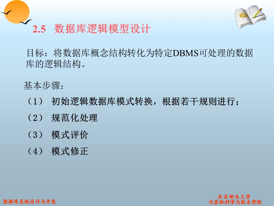 数据库逻辑模型设计.ppt_第1页