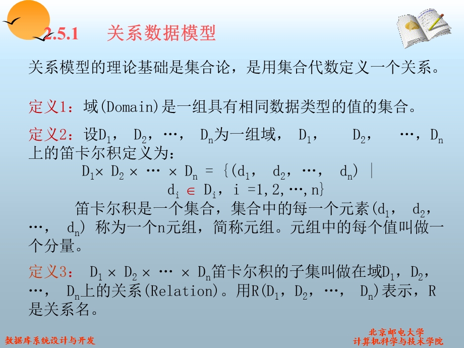 数据库逻辑模型设计.ppt_第2页