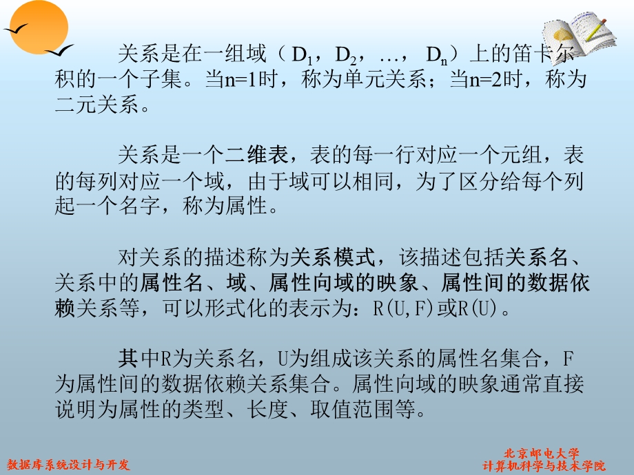 数据库逻辑模型设计.ppt_第3页