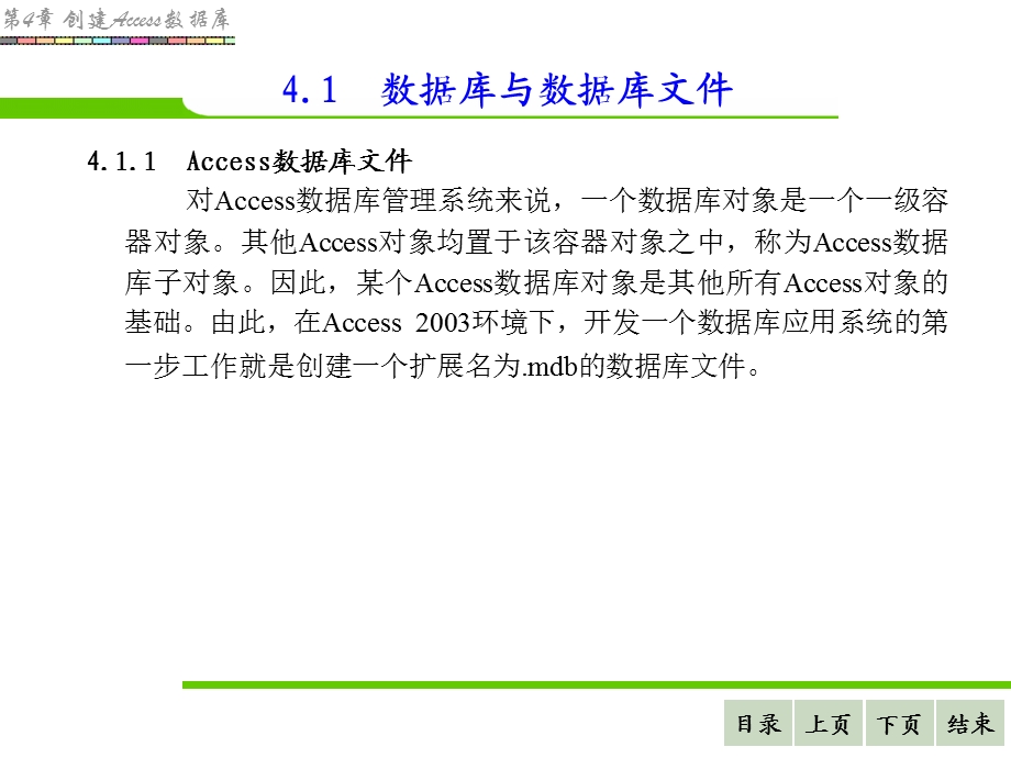 数据库技术与Access教案.ppt_第3页