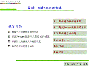 数据库技术与Access教案.ppt