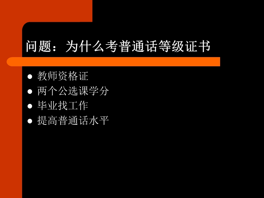 普通话等级考试培训.ppt_第2页