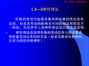 微观经济学课件.ppt