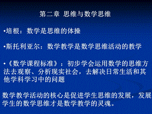 思维与数学思维.ppt