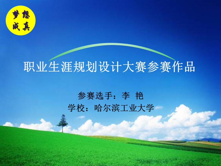 职业生涯规划设计作品.ppt_第1页