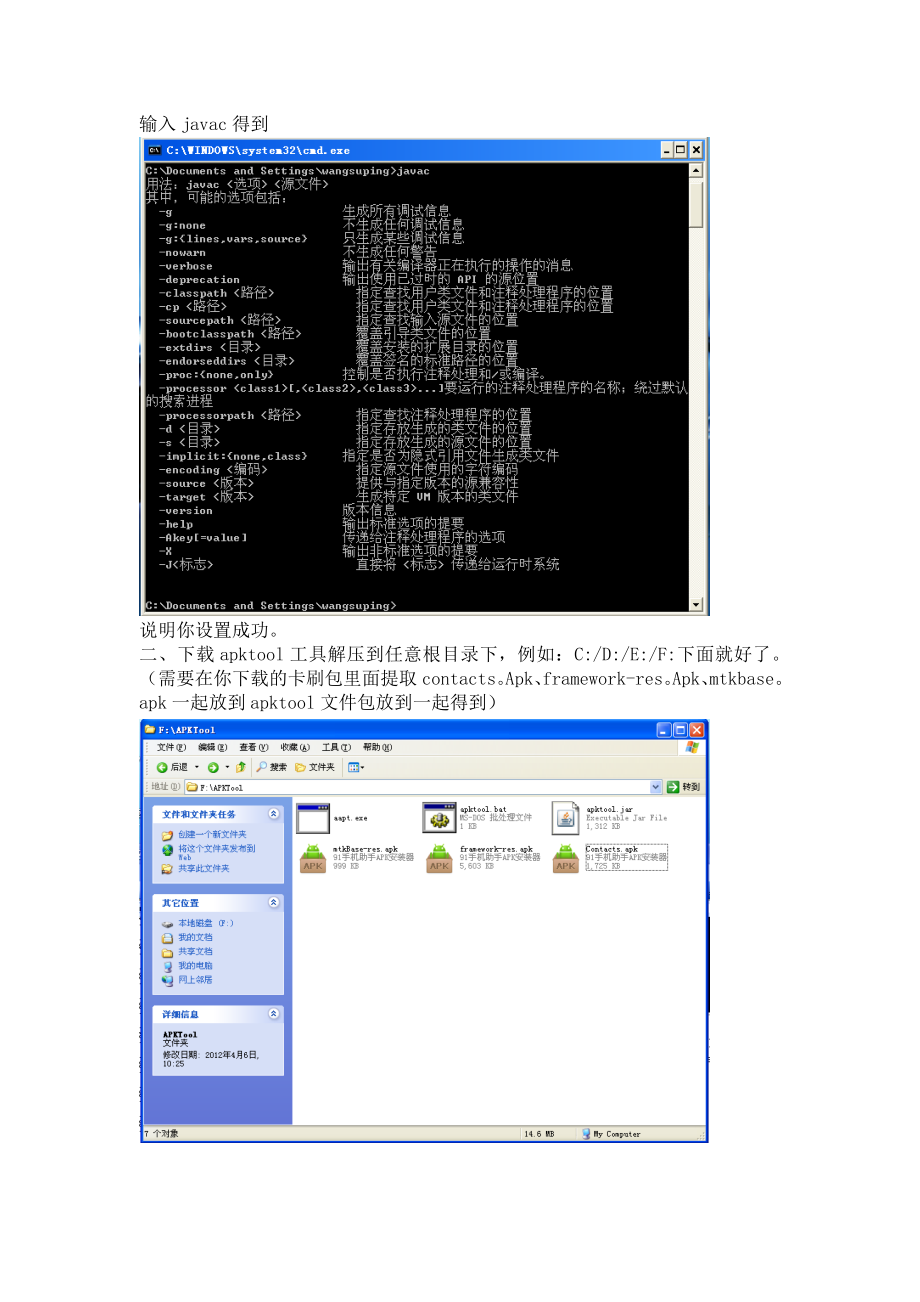 联想A60通讯白底修改教程.doc_第2页